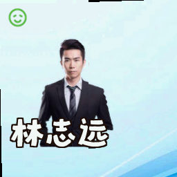 林志远